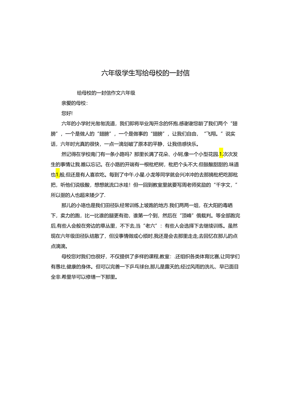 六年级学生写给母校的一封信.docx_第1页