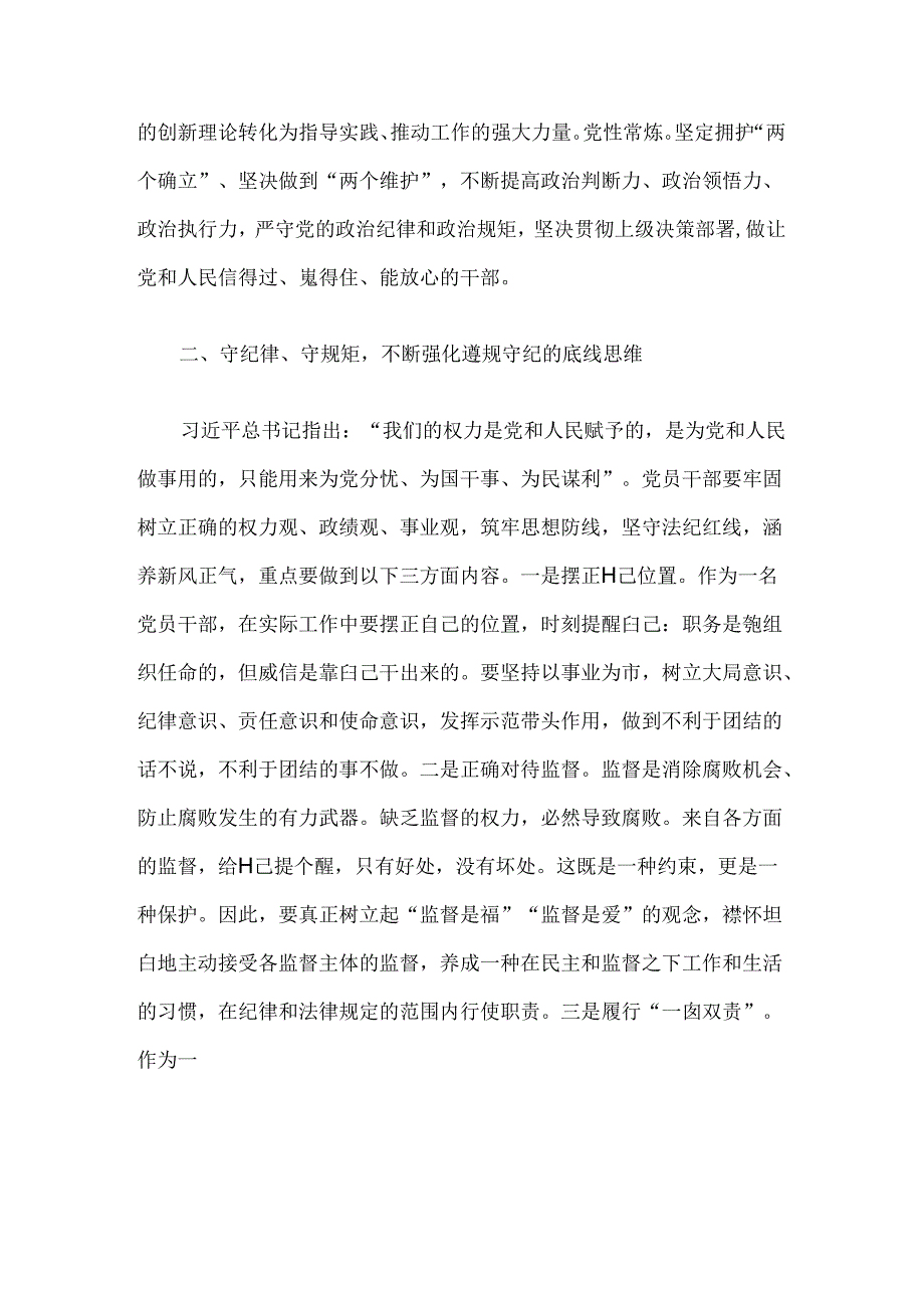 2024党纪学习廉洁纪律交流研讨发言材料（精选3篇）.docx_第2页