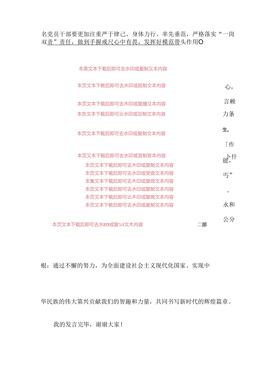 2024党纪学习廉洁纪律交流研讨发言材料（精选3篇）.docx_第3页