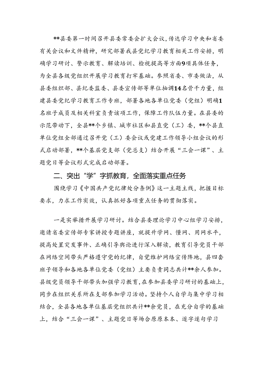 党纪学习教育开展情况总结汇报(三篇详细版).docx_第3页