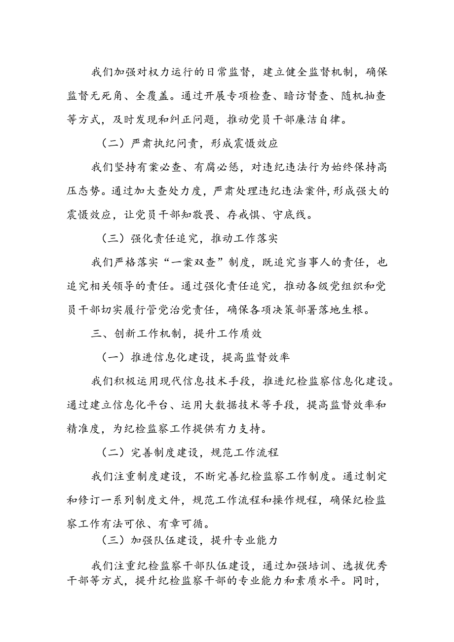 某区纪委书记在全市纪检监察系统重点工作推进会上的交流汇报材料.docx_第2页