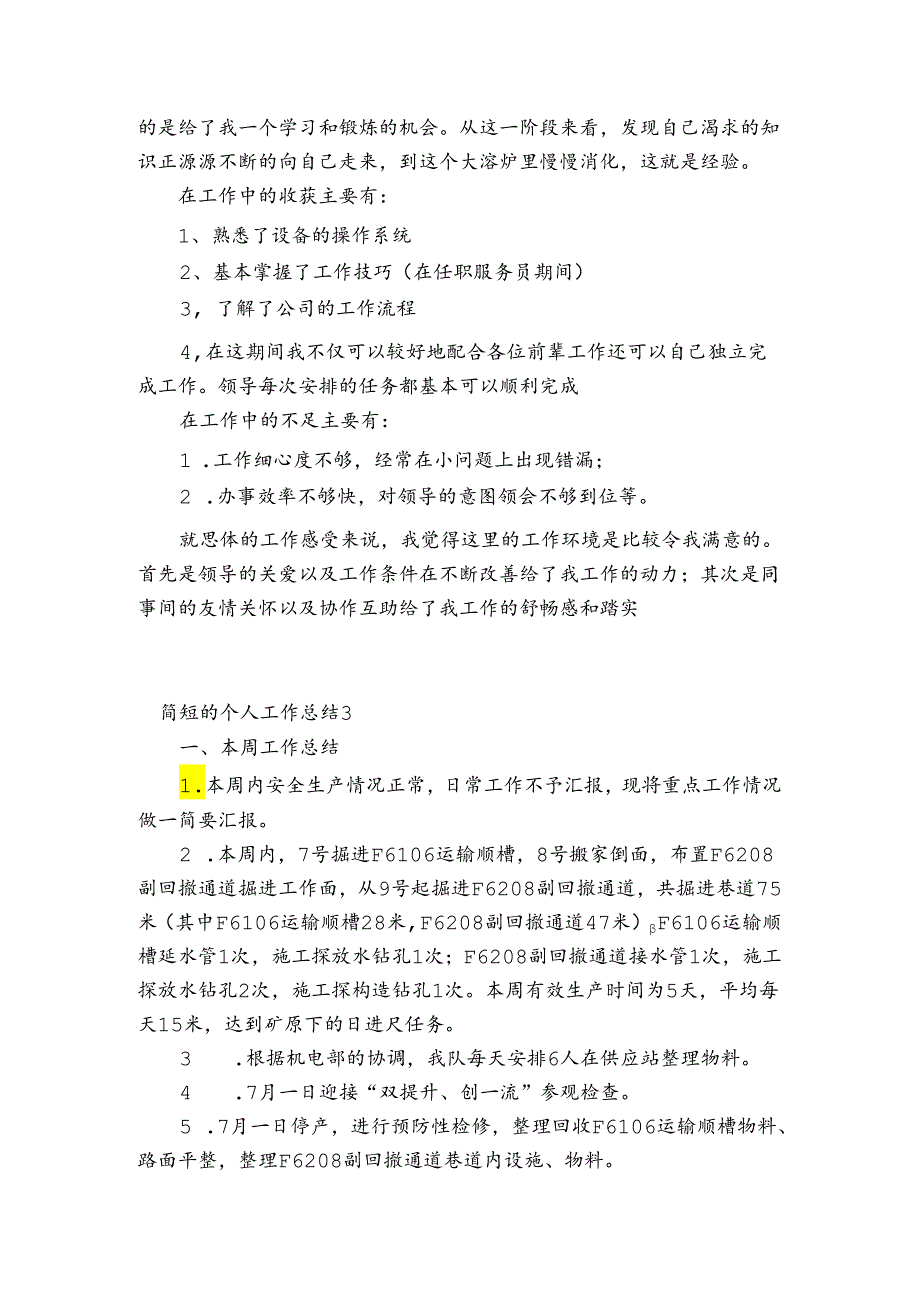 简短的个人工作总结集合6篇.docx_第2页