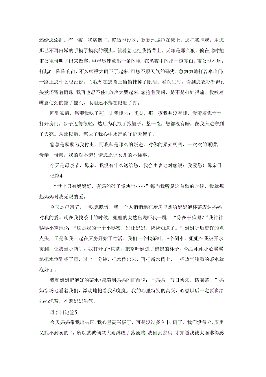 精选母亲日记六篇.docx_第2页