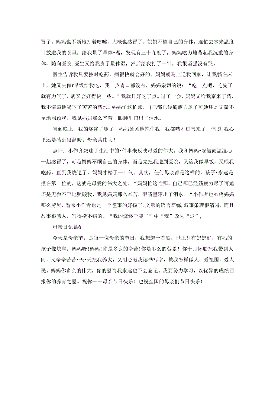 精选母亲日记六篇.docx_第3页