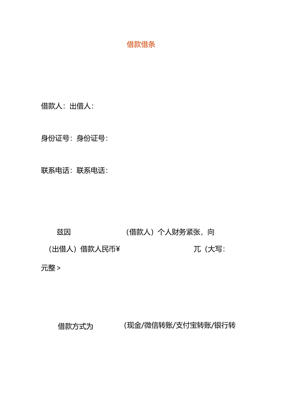 借款借条模板.docx_第1页