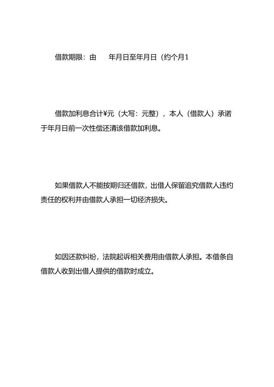 借款借条模板.docx_第3页