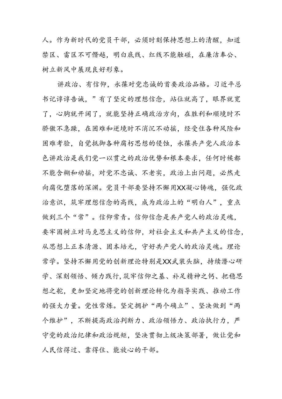 学习2024年党纪专题教育发言稿 汇编5份.docx_第2页