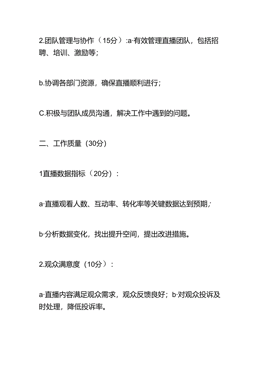 直播运营主管岗位绩效考核表.docx_第2页