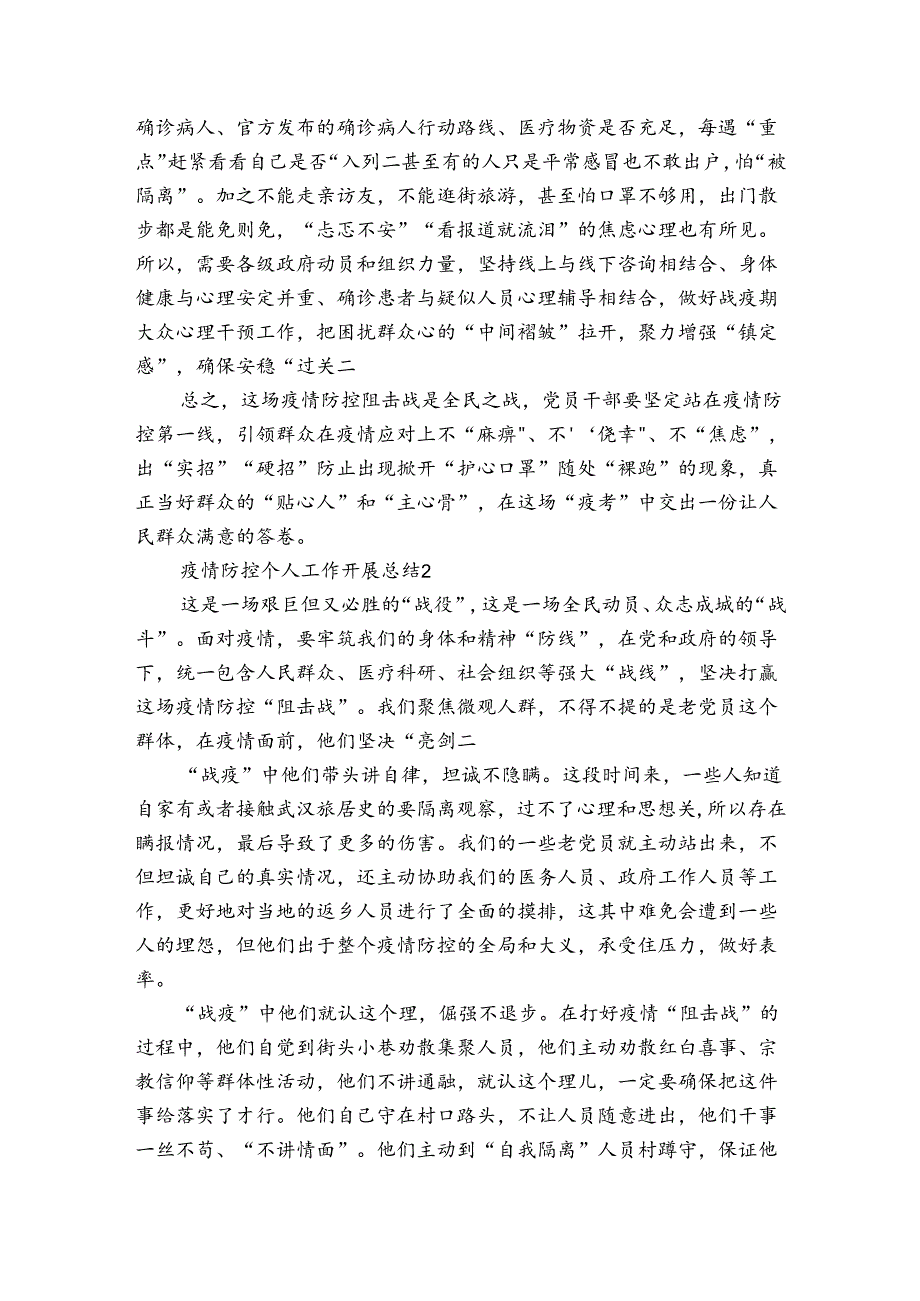 疫情防控工作个人总结四篇.docx_第2页