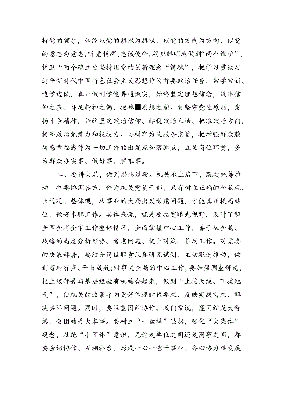 在竞争性选拔工作人员集体谈话会上的讲话（2986字）.docx_第2页