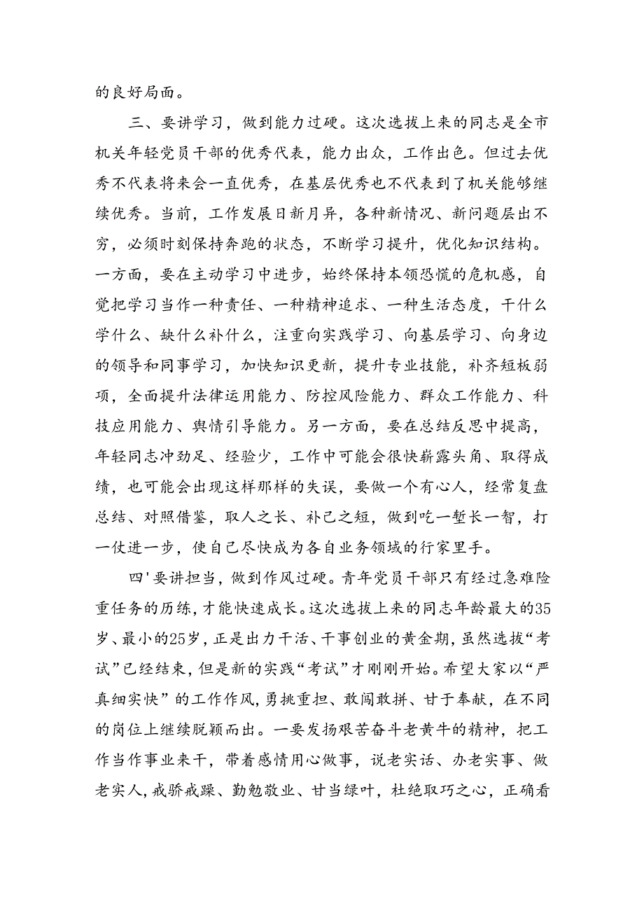 在竞争性选拔工作人员集体谈话会上的讲话（2986字）.docx_第3页