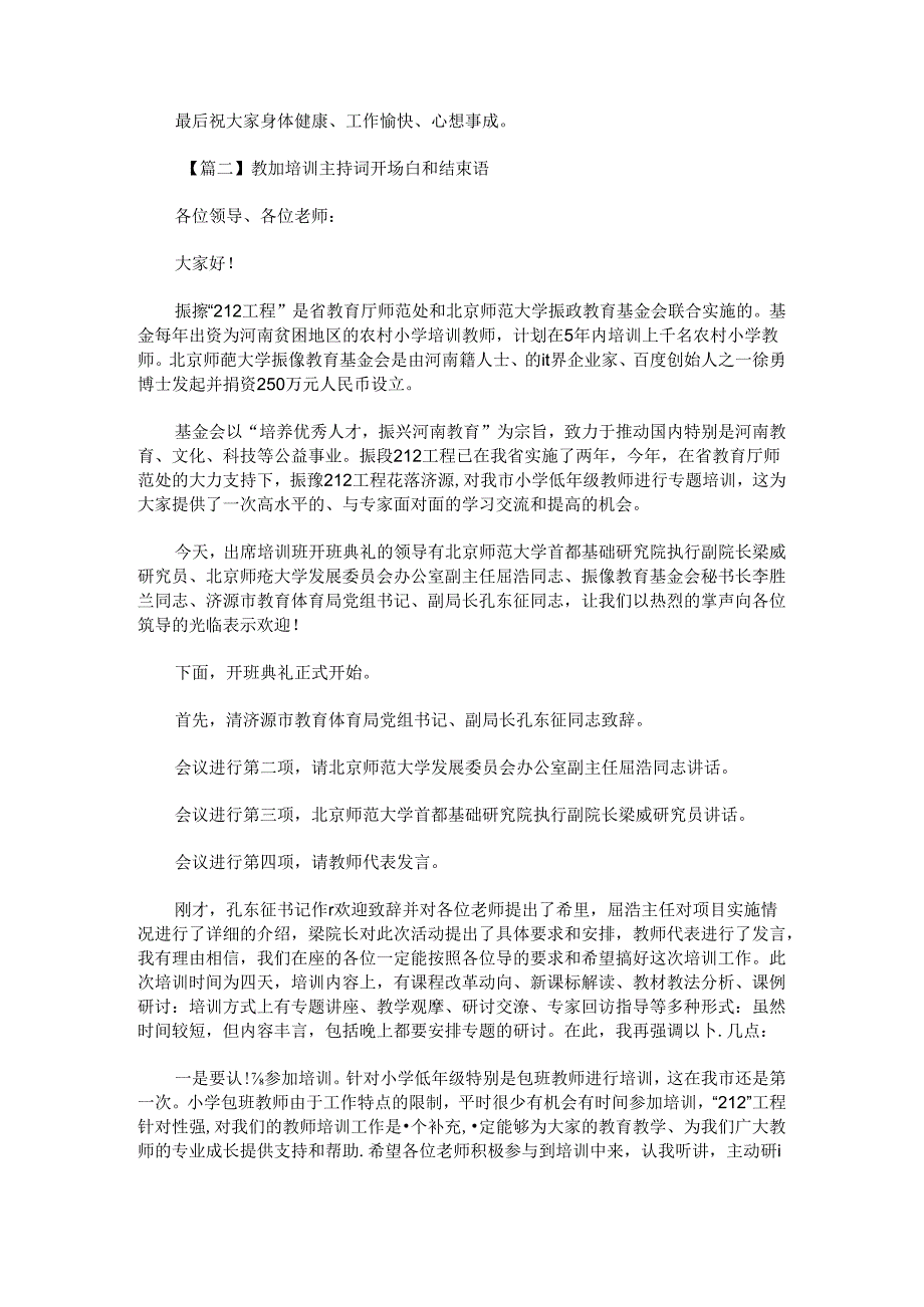 教师培训主持词开场白和结束语(最新).docx_第2页