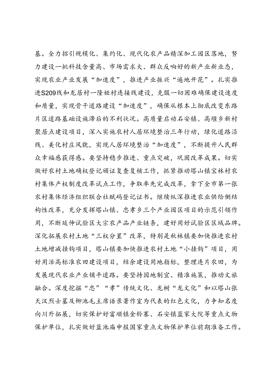 在乡村振兴试验区项目集中开工仪式上的讲话.docx_第2页