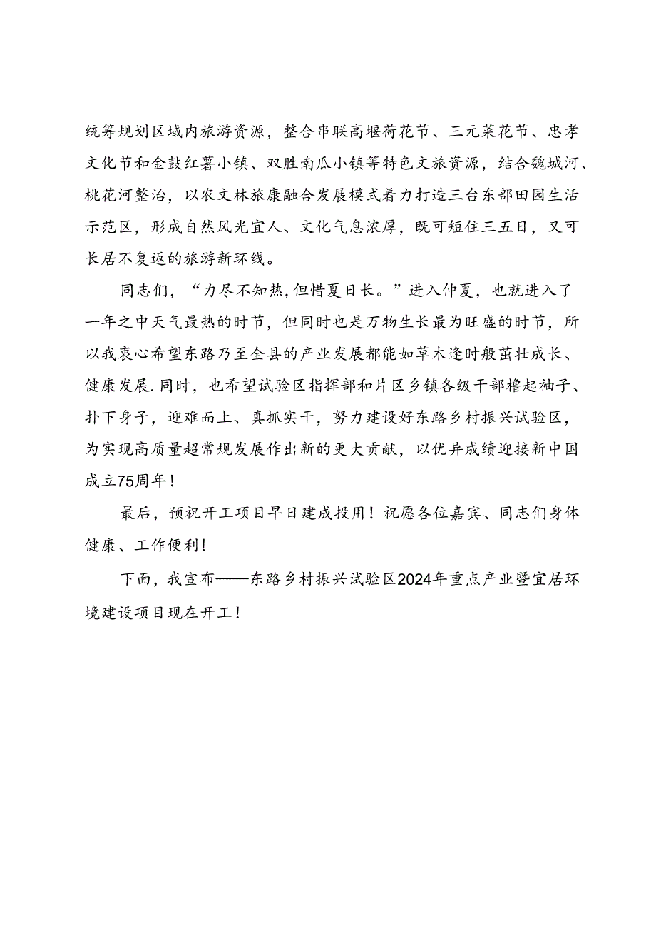 在乡村振兴试验区项目集中开工仪式上的讲话.docx_第3页