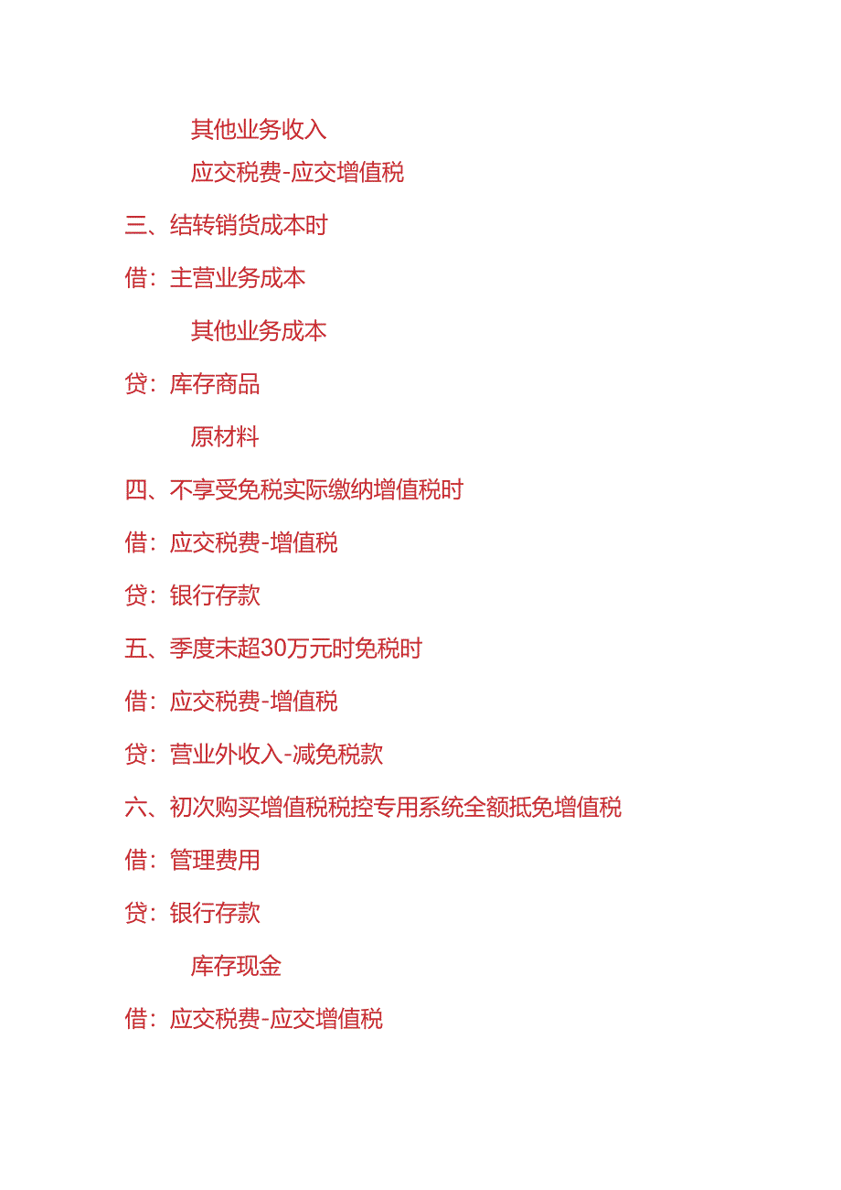 记账实操-小规模纳税人的会计处理分录.docx_第2页