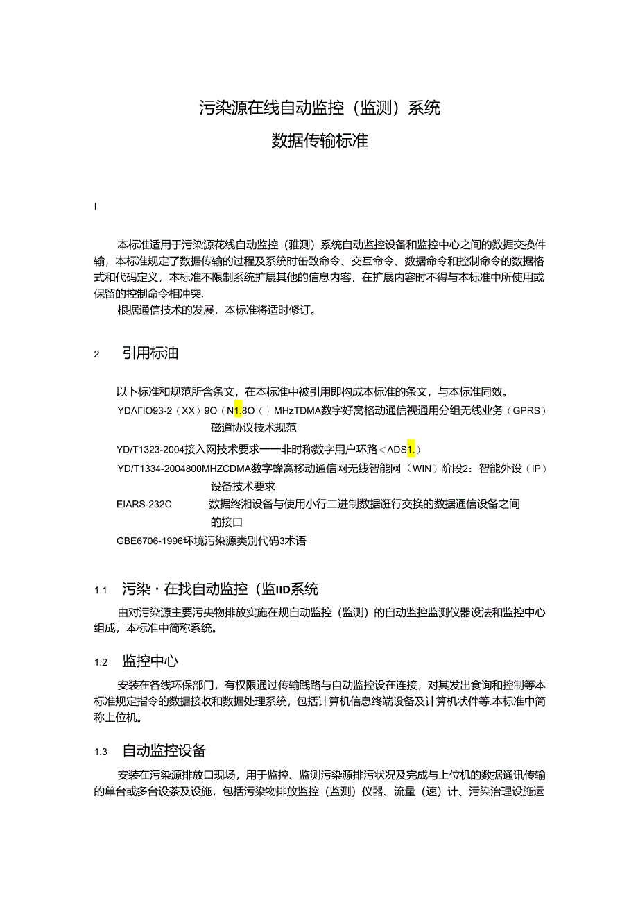 污染源在线自动监控（监测）系统 数据传输标准.docx_第3页