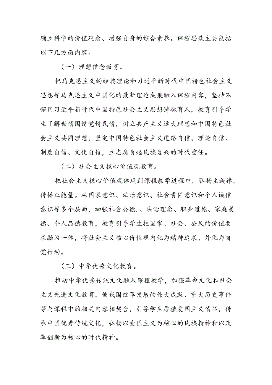 2024年学校《思政课建设》工作方案.docx_第2页