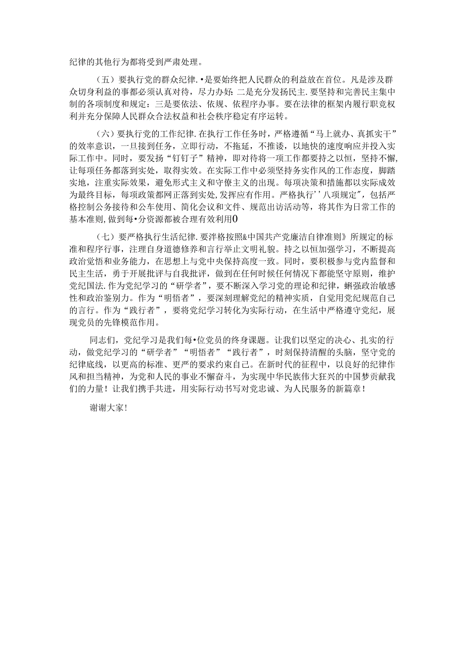 党课讲稿：做党纪学习的“研学者”“明悟者”“践行者”.docx_第3页