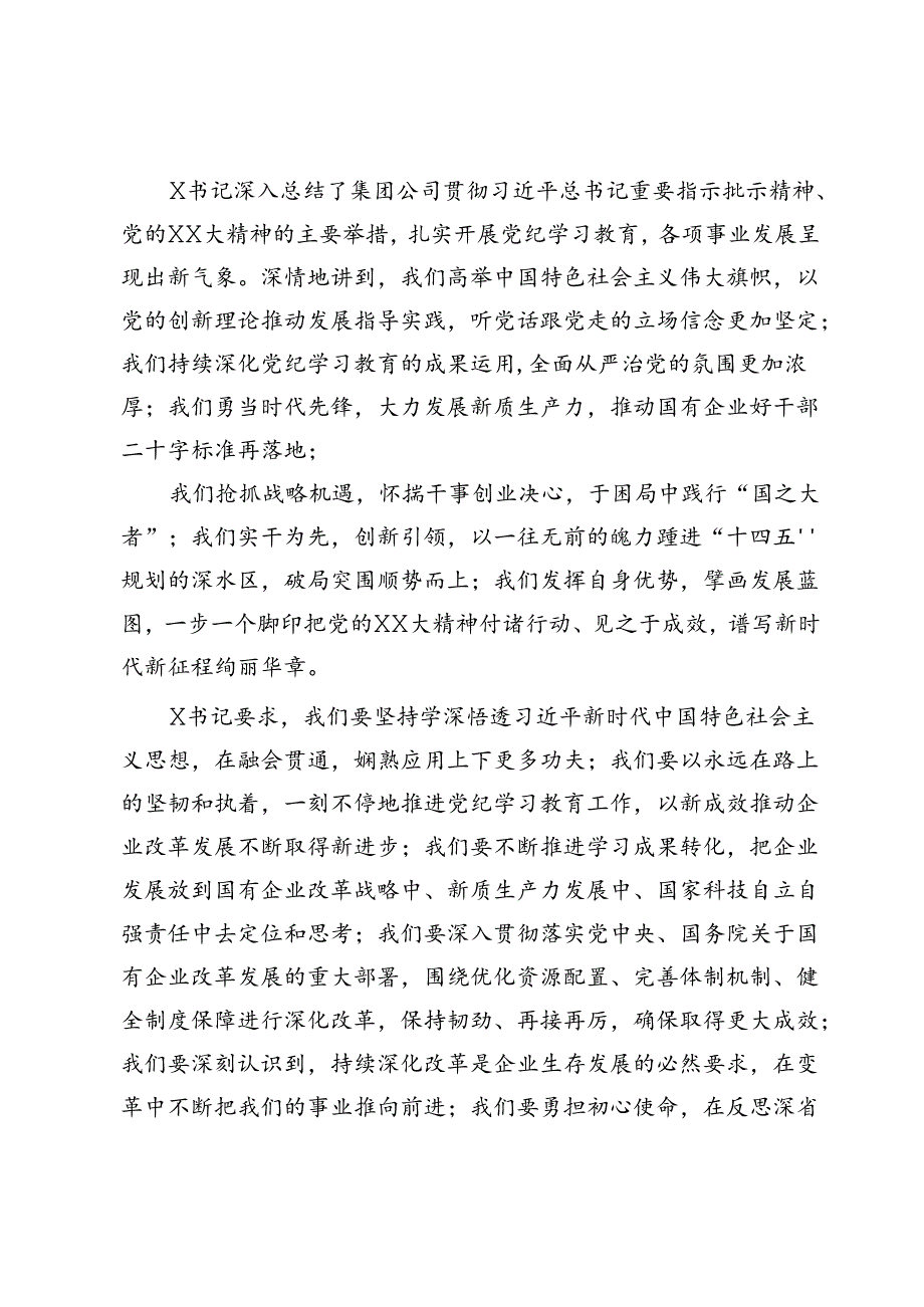 某集团公司专题党课主持词.docx_第2页