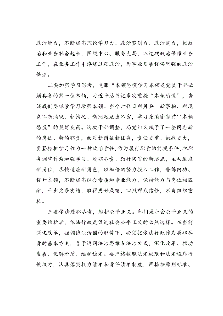 在某某局新任职干部集体谈话会上的讲话.docx_第2页