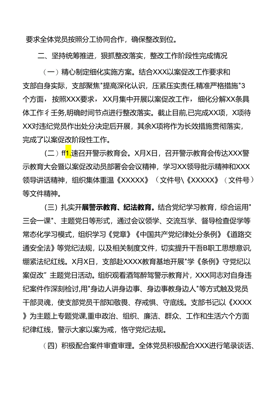 党支部关于深刻汲取案件教训开展以案促改工作阶段性情况报告.docx_第2页