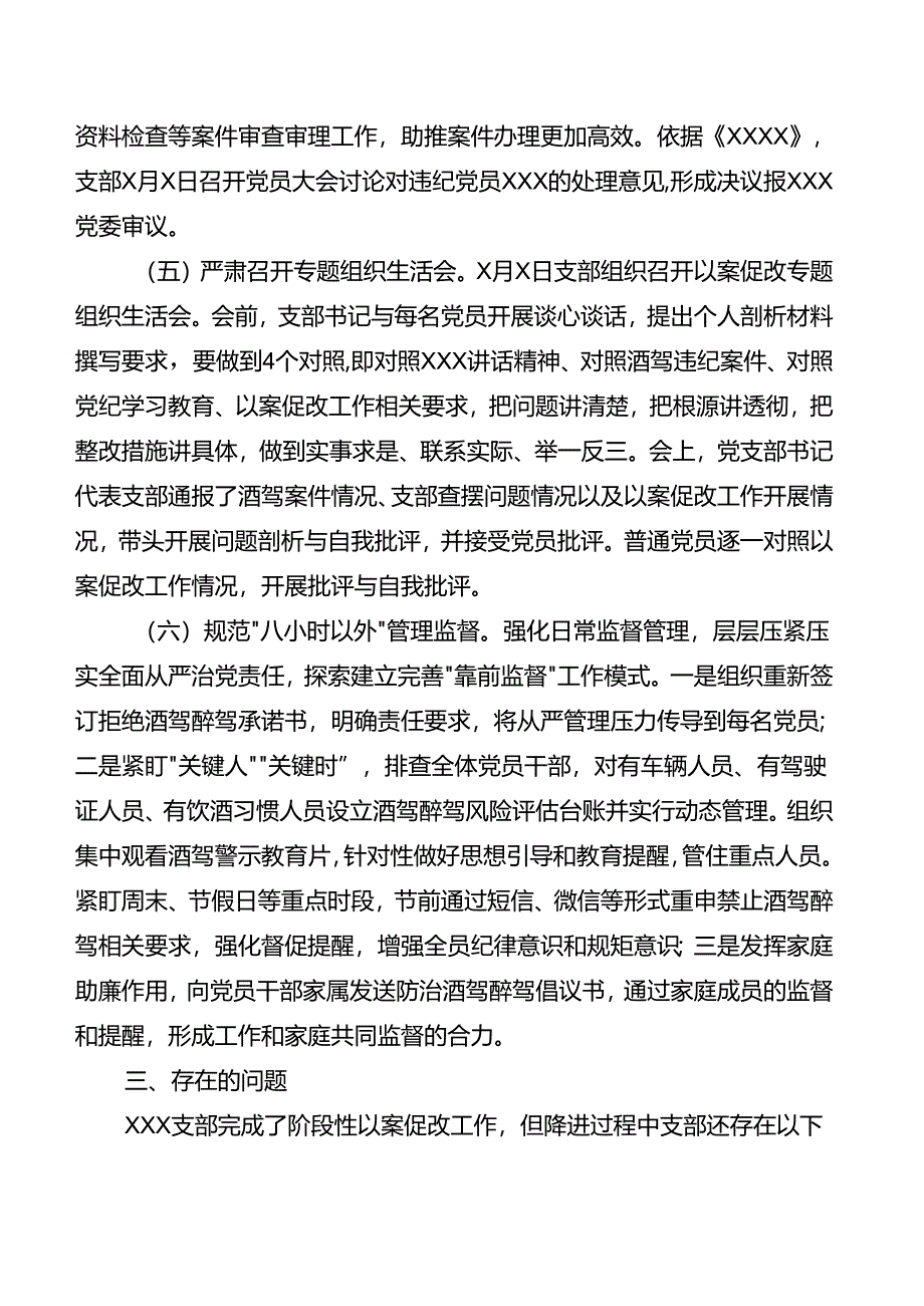 党支部关于深刻汲取案件教训开展以案促改工作阶段性情况报告.docx_第3页