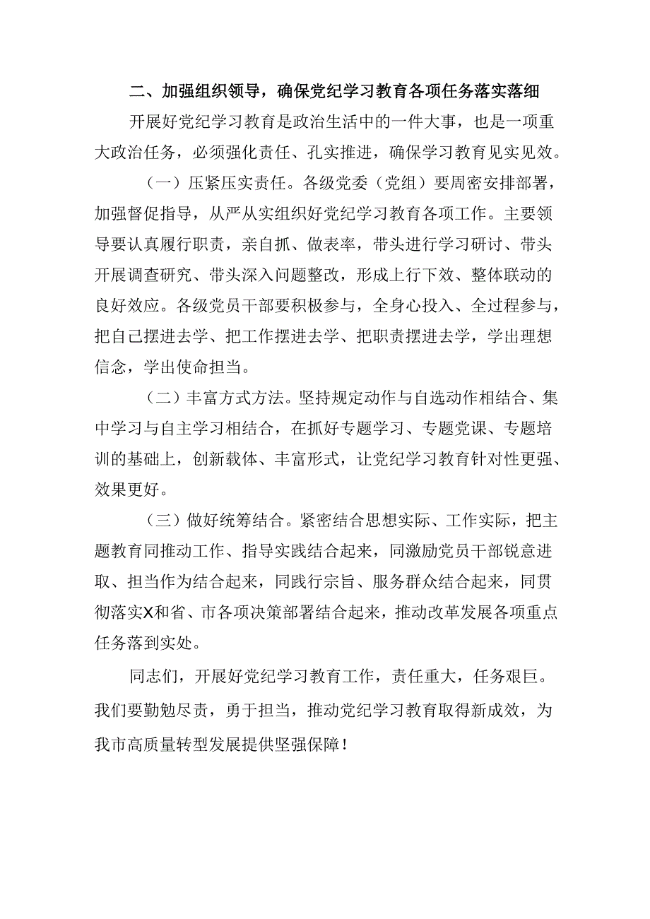 组织部长党纪学习教育研讨交流发言优选13篇.docx_第3页