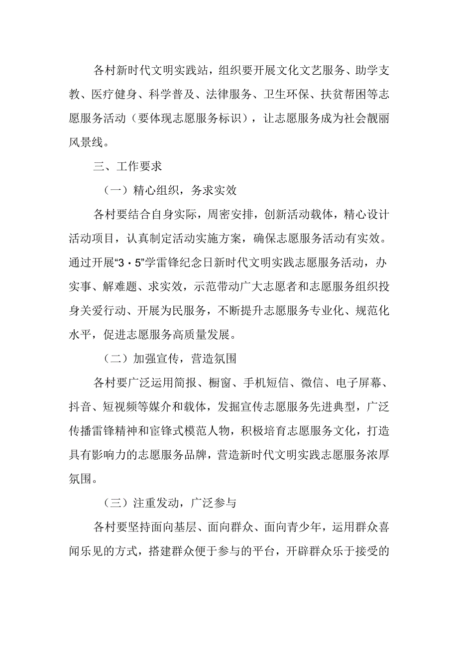 2024年学雷锋志愿服务月活动的实施方案.docx_第3页