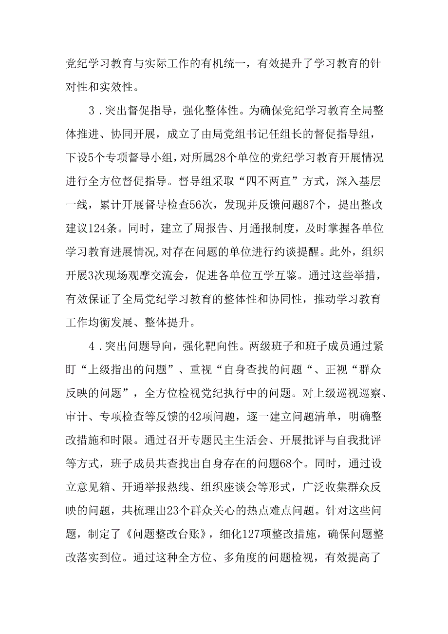 2024年某局党委党组党纪学习教育工作开展情况总结报告2篇.docx_第3页