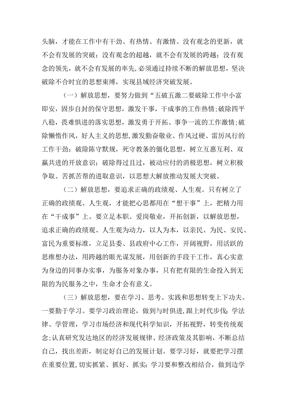 2024“解放思想大讨论”活动研讨交流发言个人剖析材料（共八篇选择）.docx_第3页