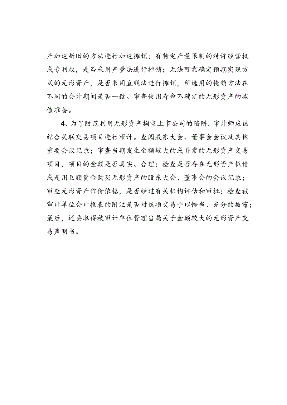 审计师防范审计陷阱的对策.docx_第2页