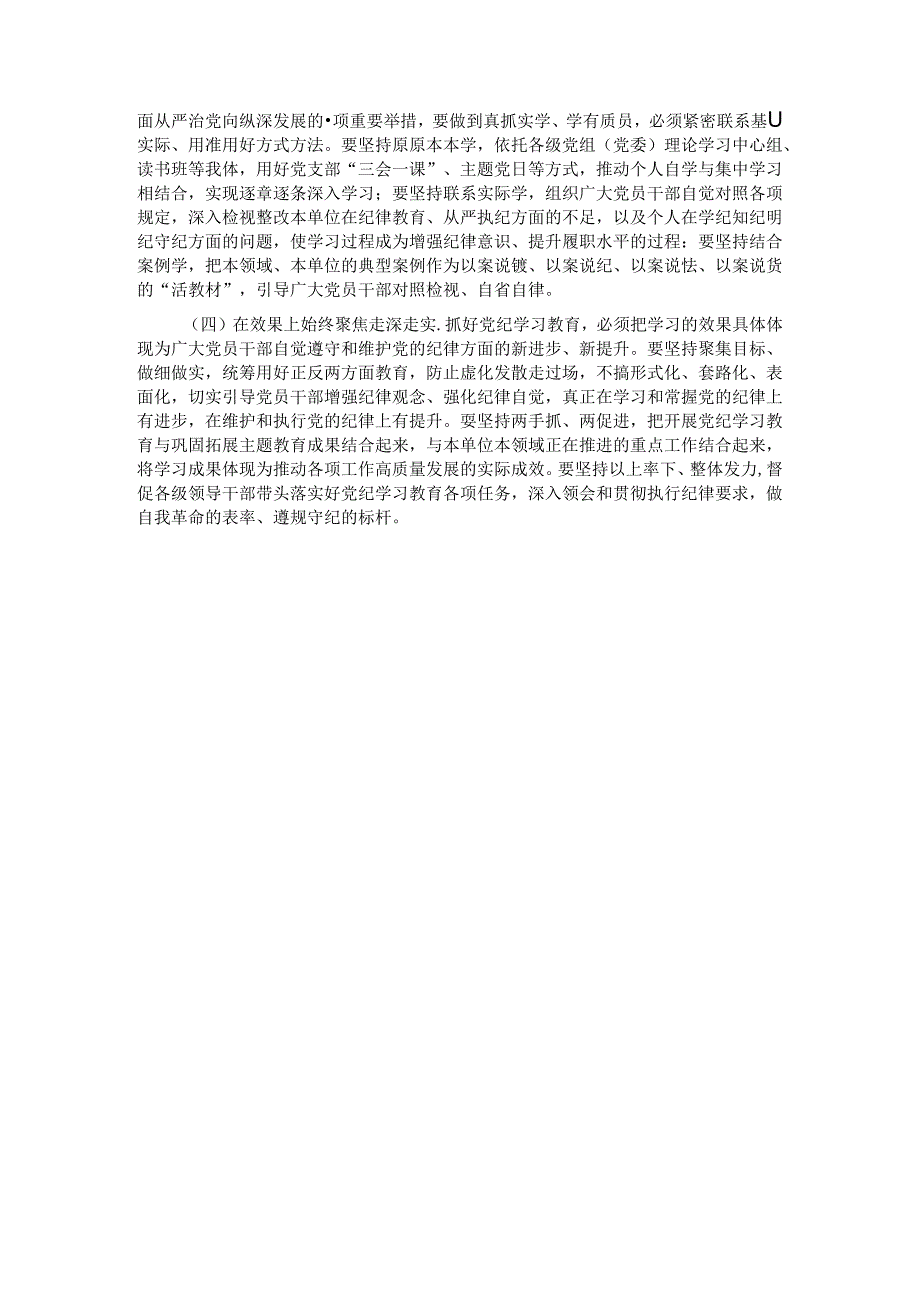 党课：切实增强纪律建设的针对性实效性推动全面从严治党向纵深发展.docx_第3页