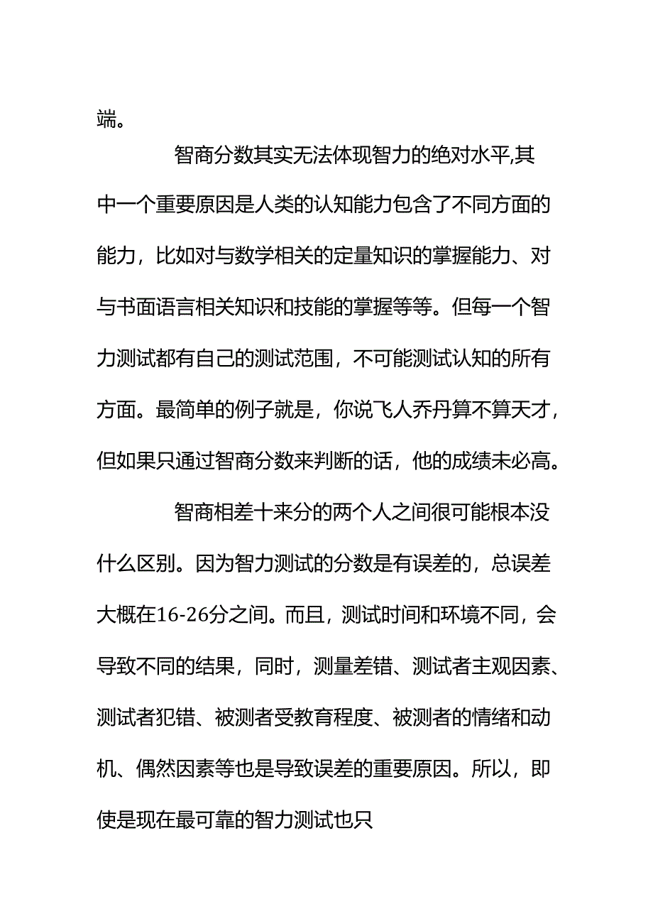 00527谈到孩子教育很多父母都会说到“智商”怎么跟他们聊智商这个概念？.docx_第3页