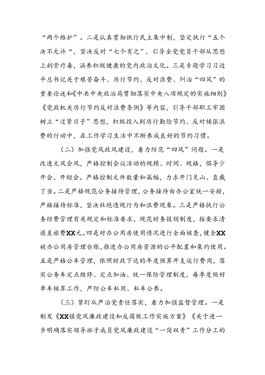 关于贯彻落实中央八项规定及其实施细则精神、《党政机关厉行节约反对浪费条例》规定自查整改情况报告.docx_第2页