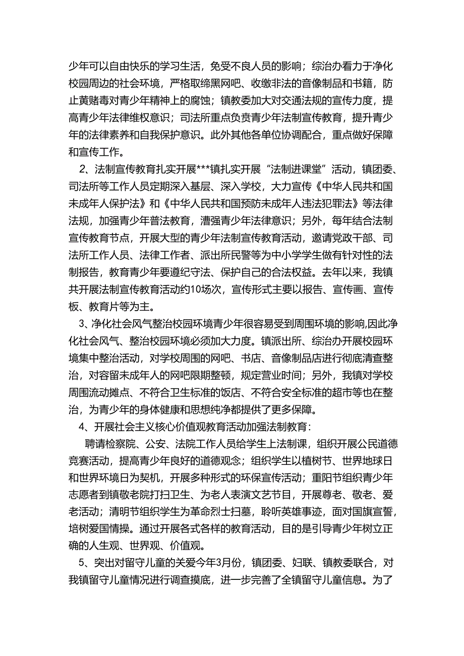 共青团青少年维权工作总结.docx_第3页