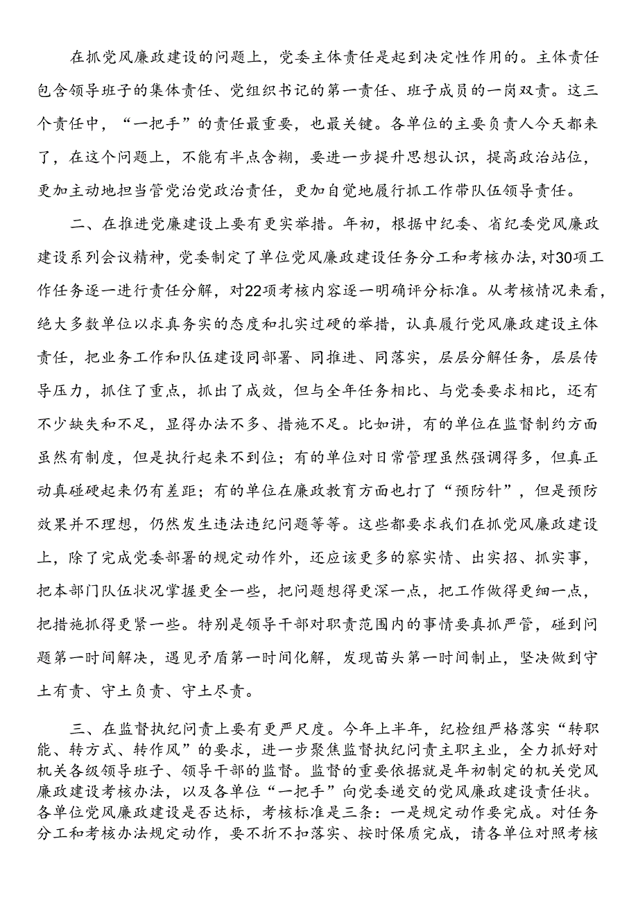 在党风廉政建设阶段考核讲评会上的讲话.docx_第2页