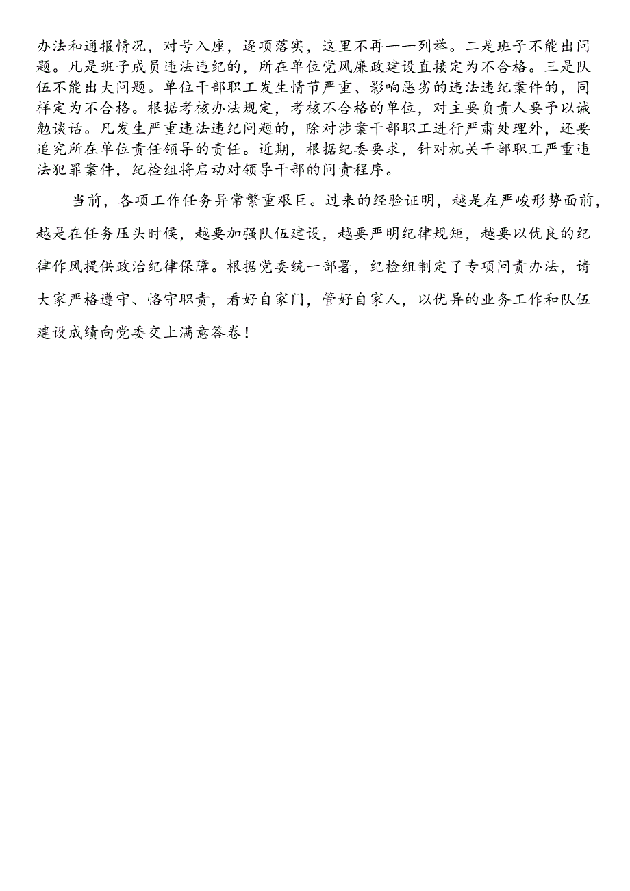 在党风廉政建设阶段考核讲评会上的讲话.docx_第3页