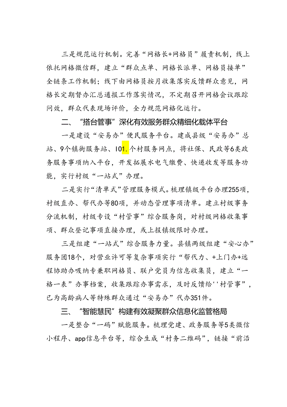 某某县在党建引领基层治理工作会议上的交流发言：突出“三个有效”以乡村治理成效推进乡村振兴.docx_第2页