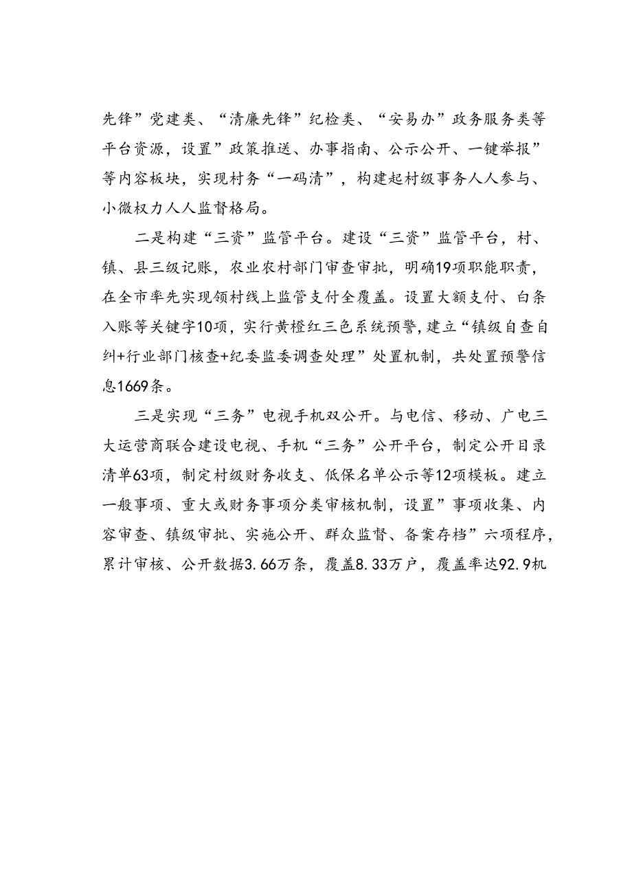 某某县在党建引领基层治理工作会议上的交流发言：突出“三个有效”以乡村治理成效推进乡村振兴.docx_第3页