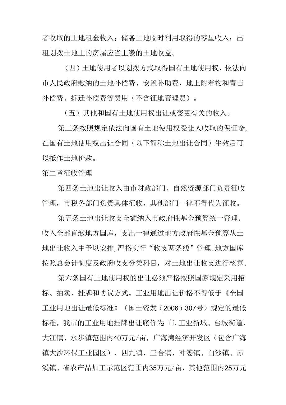 关于全面国有土地使用权出让收支管理暂行办法.docx_第2页