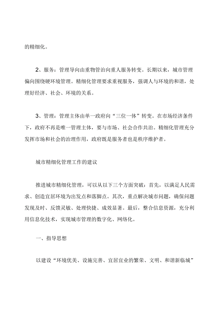 城市如何精细化管理.docx_第2页