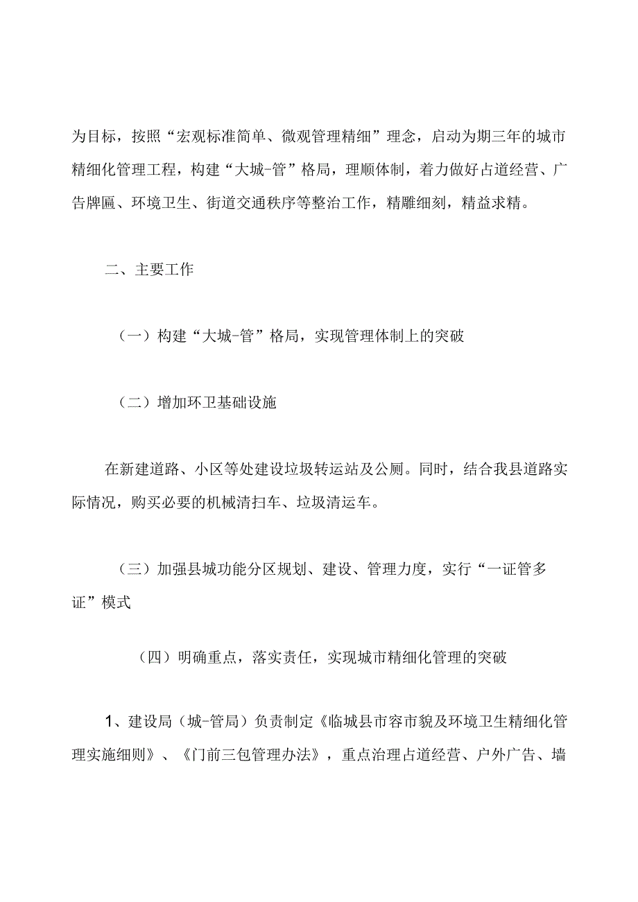 城市如何精细化管理.docx_第3页