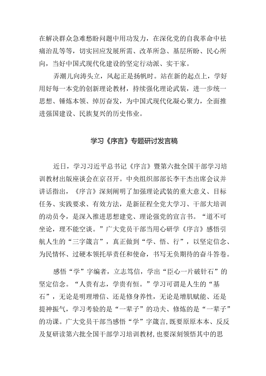 学习贯彻第六批全国干部学习培训教材序言心得体会（共6篇）.docx_第3页