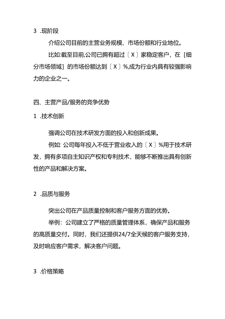 公司主营业务情况说明.docx_第3页