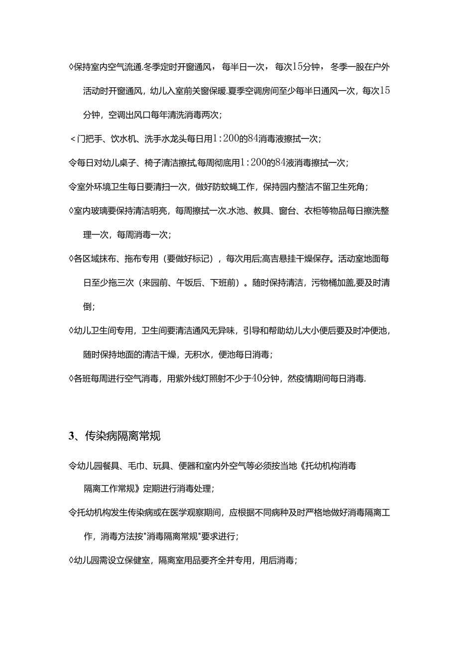 幼儿园卫生消毒隔离制度.docx_第2页