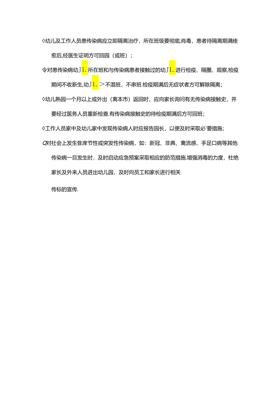 幼儿园卫生消毒隔离制度.docx_第3页