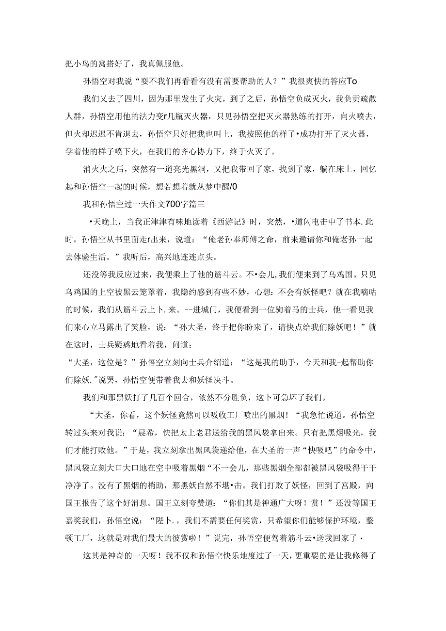 我和孙悟空过一天作文800字.docx_第2页