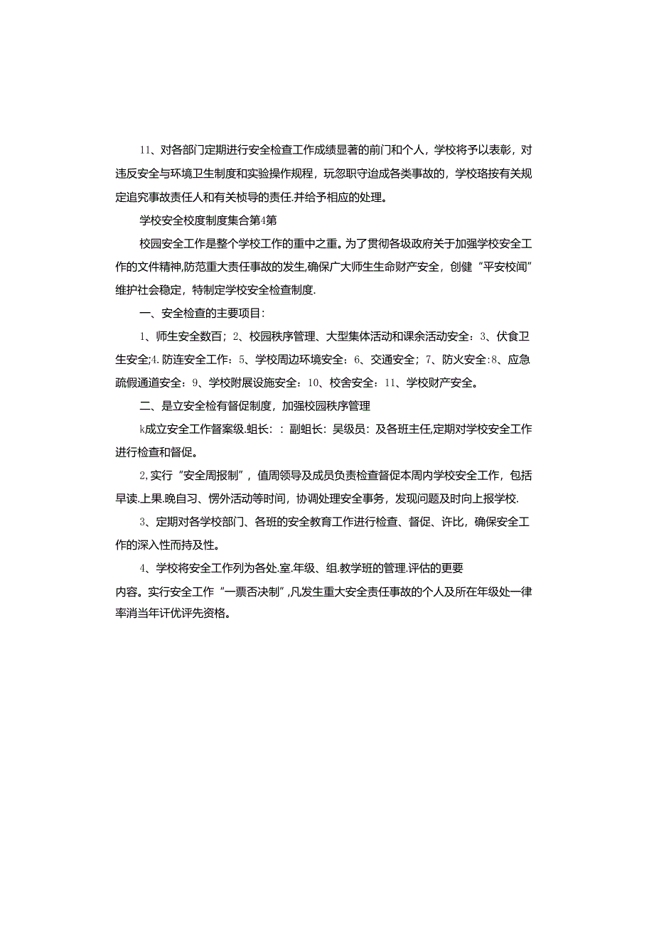 学校安全检查制度.docx_第3页