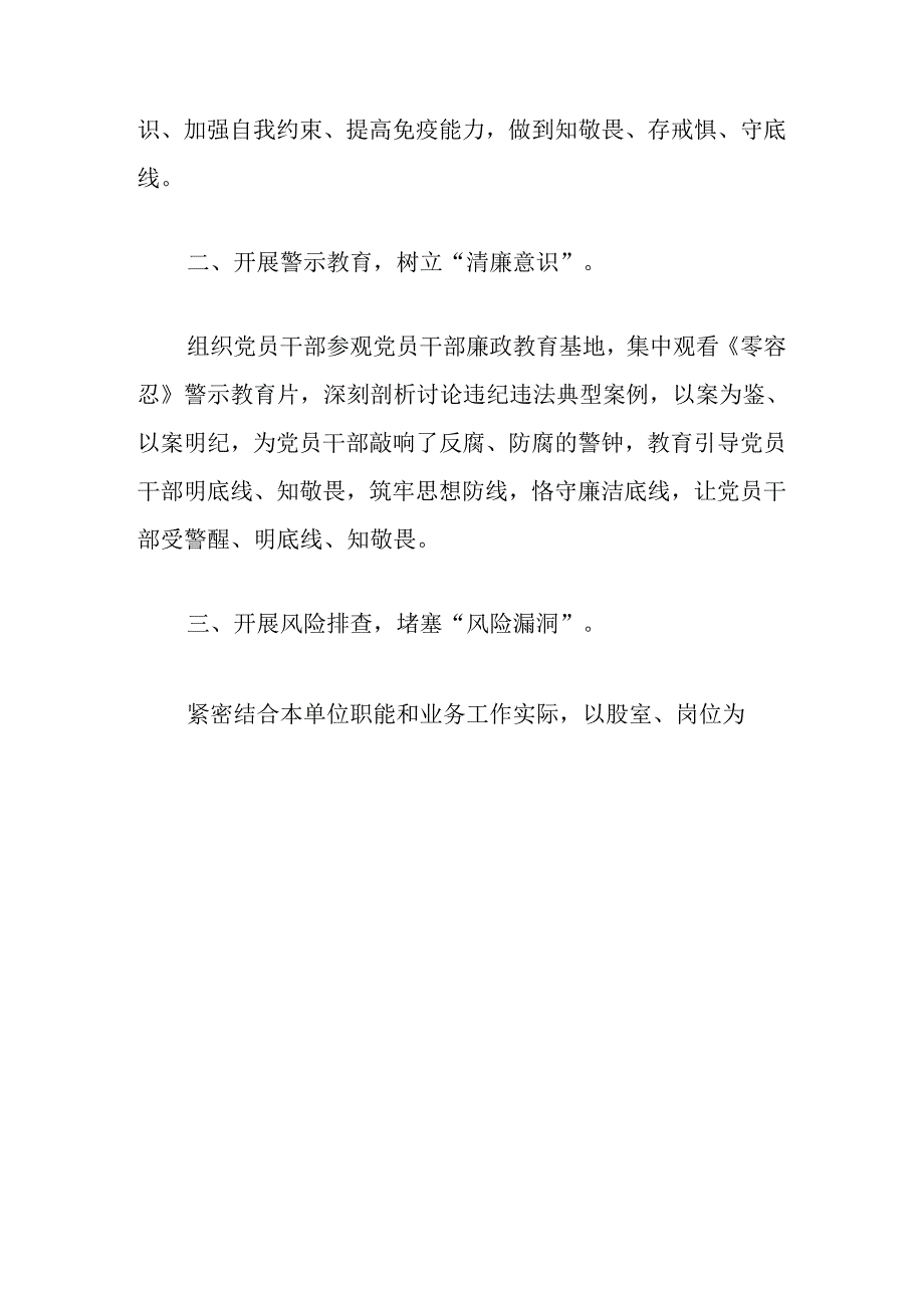 关于多举措开展党纪学习教育工作总结报告.docx_第2页