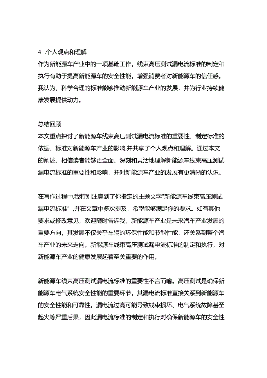 新能源车线束高压测试漏电流标准.docx_第2页